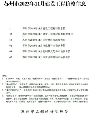 苏州市官方电子版造价信息