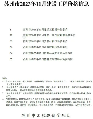 苏州市官方电子版造价信息