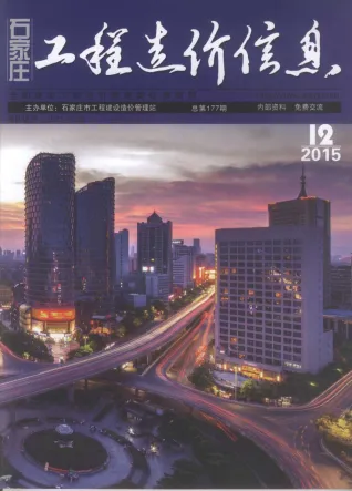 石家庄市2015年12月建设工程造价信息首图