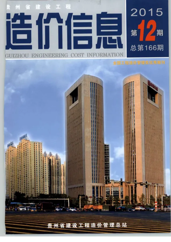 贵州省2015年12月建设工程造价信息封面