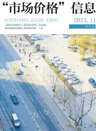 仙桃市造价信息2023年11月覆盖面首图(工程结算参考价)