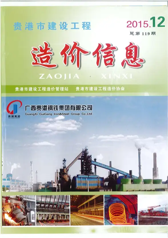 贵港市2015年12月结算造价信息