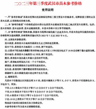 武汉2023年3季度苗木7、8、9月造价信息