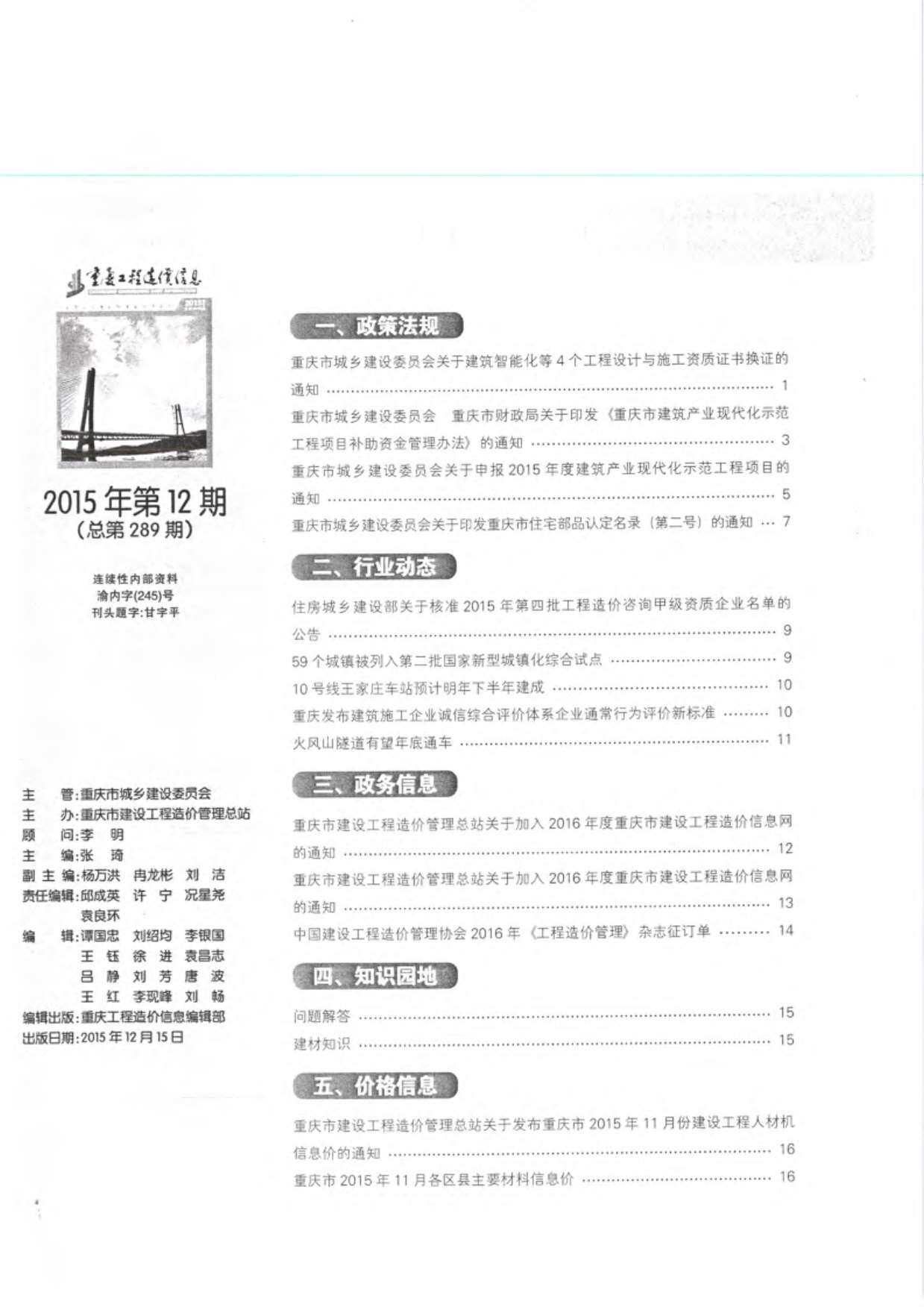 重庆市2015年第12期工程造价信息pdf电子版