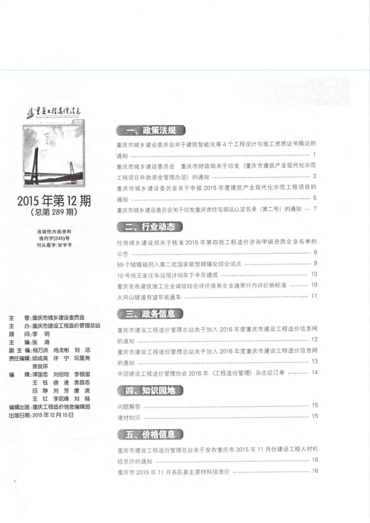 2015年重庆工程造价信息