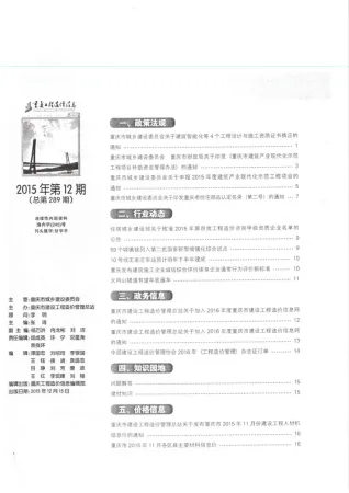 重庆市2015年12月工程造价信息首图(工程材料定价参考)