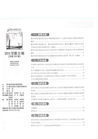 重庆市官方电子版造价信息