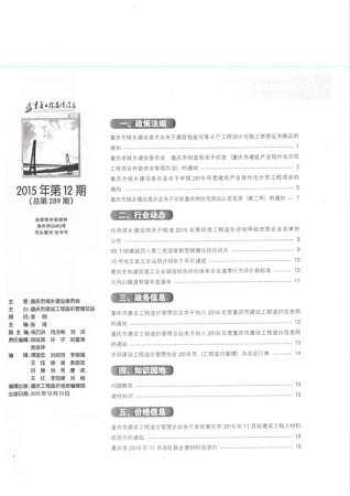 重庆市2015信息价电子版
