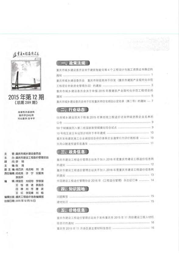 重庆市2015年12月建材造价信息