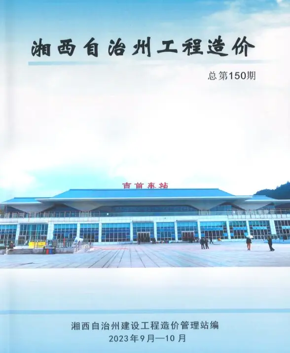 湘西2023年5期9、10月材料结算价