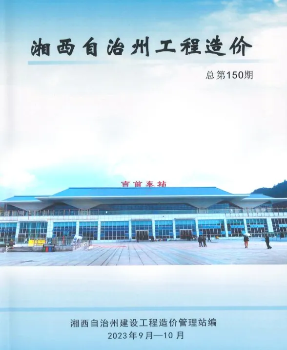 湘西州2023年5期9、10月建材价格PDF第一页