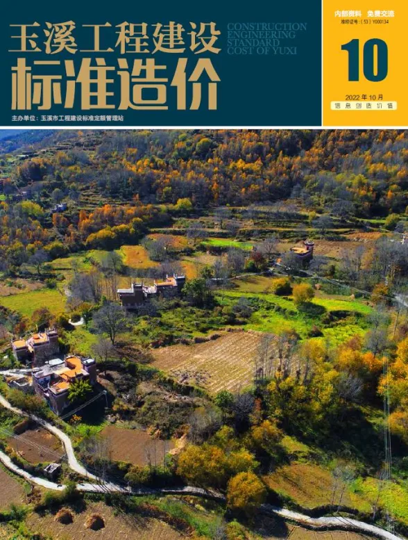 玉溪市2022年10月工程造价信息PDF第一页