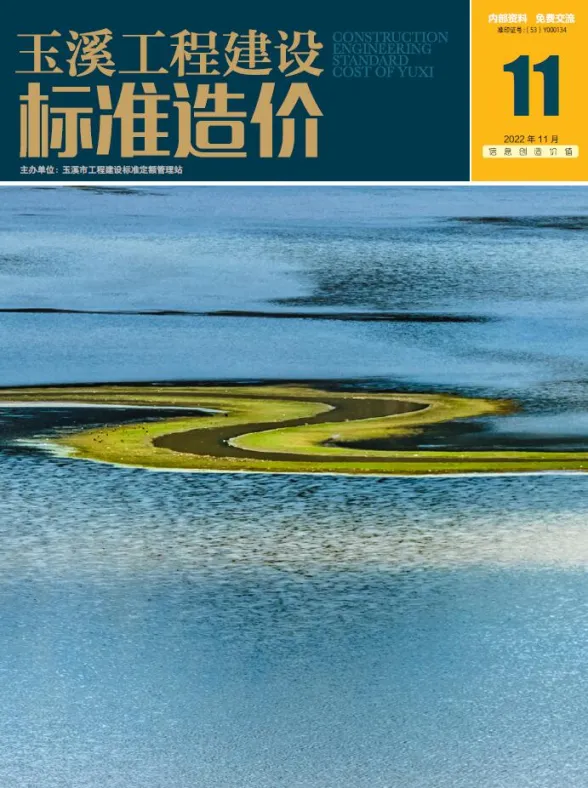玉溪市2022年11月工程造价信息PDF第一页