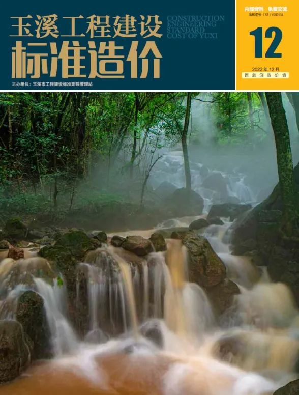 玉溪市2022年12月工程造价信息PDF第一页
