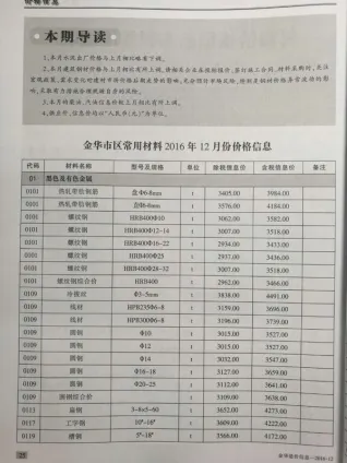 金华市2016年12月造价信息简介首图