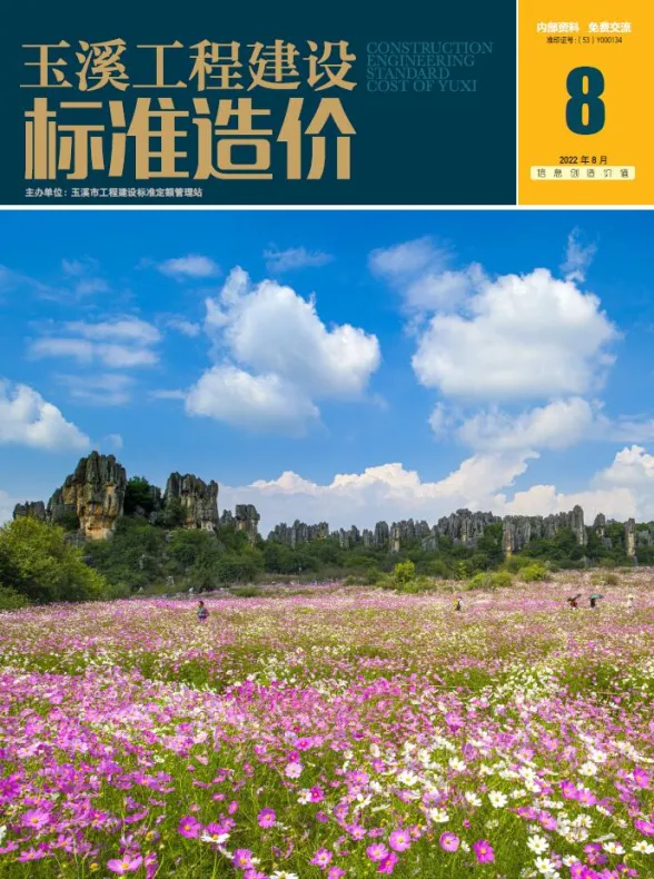玉溪市2022年8月工程造价信息PDF第一页