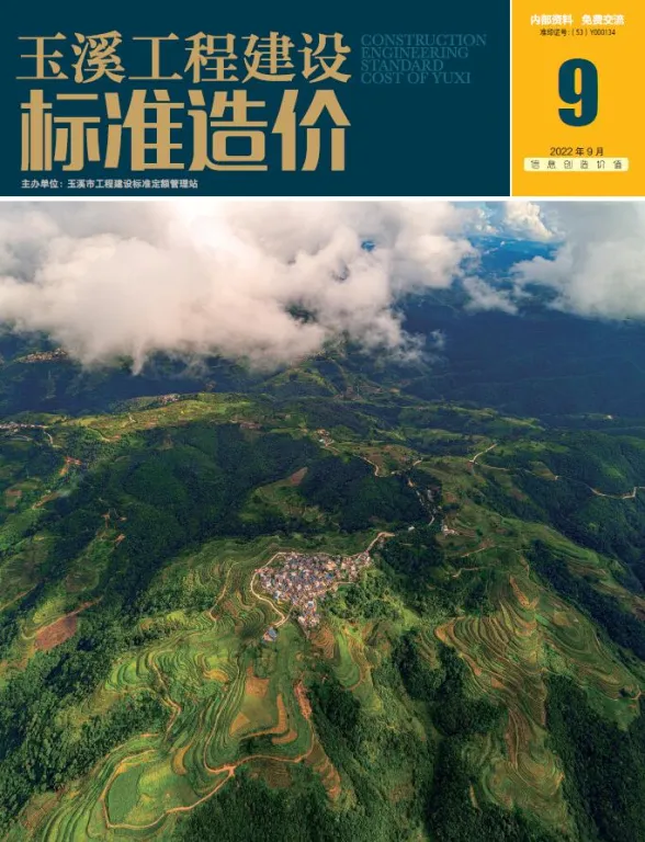 玉溪市2022年9月工程造价信息PDF第一页