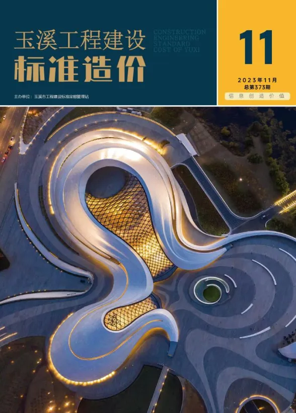 玉溪市2023年11月工程造价信息PDF第一页