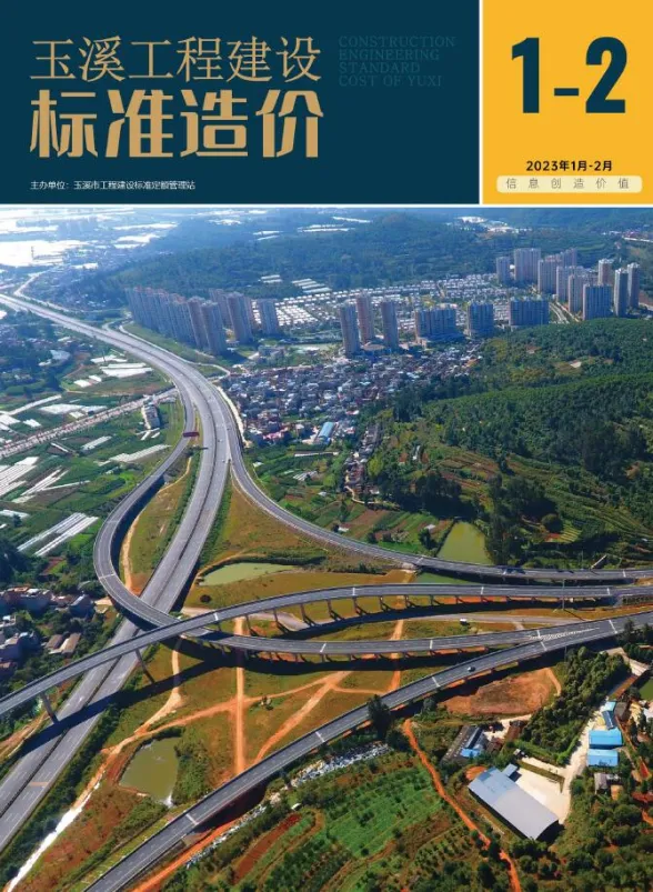 玉溪市2023年1期1、2月工程造价信息PDF第一页