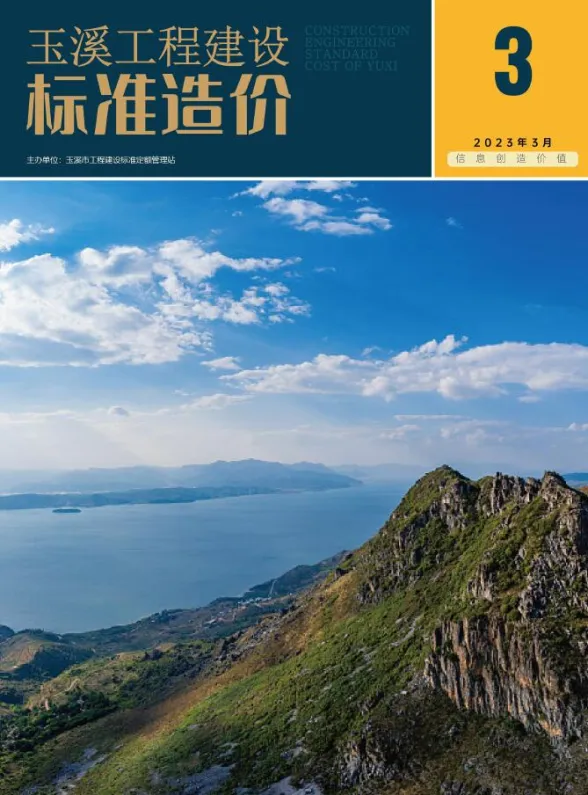 玉溪市2023年3月工程造价信息PDF第一页