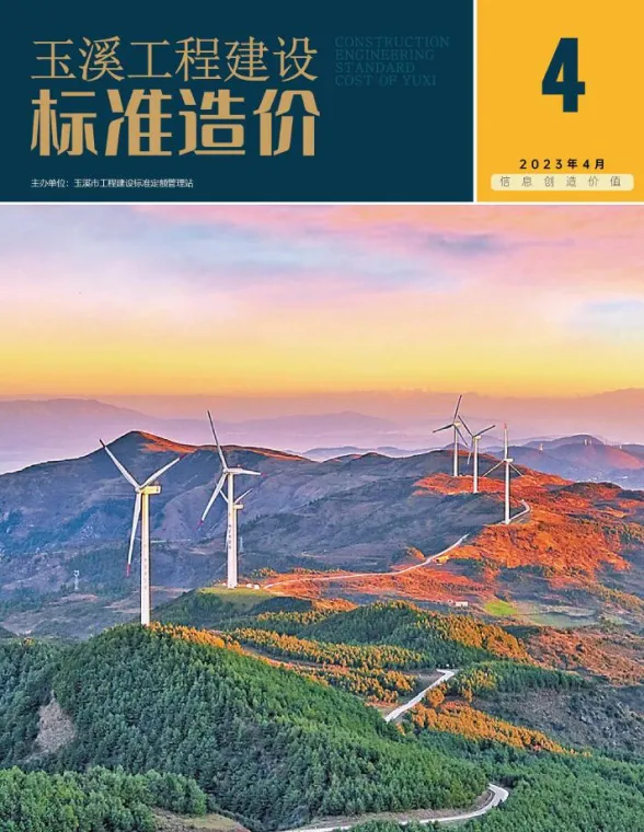 玉溪市2023年4月工程造价信息PDF第一页