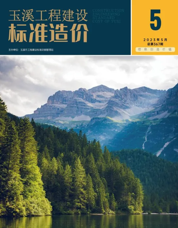 玉溪市2023年5月工程造价信息PDF第一页