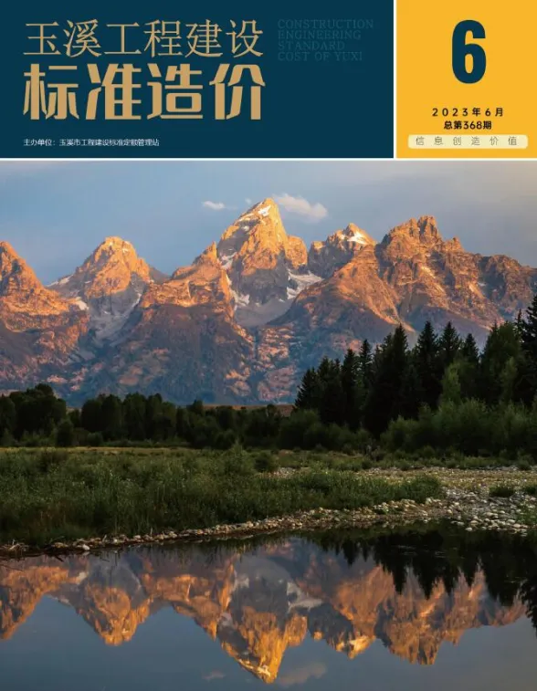 玉溪市2023年6月工程造价信息PDF第一页