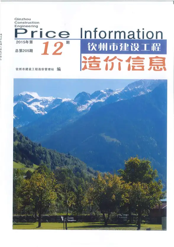 钦州市2015年12月工程造价信息