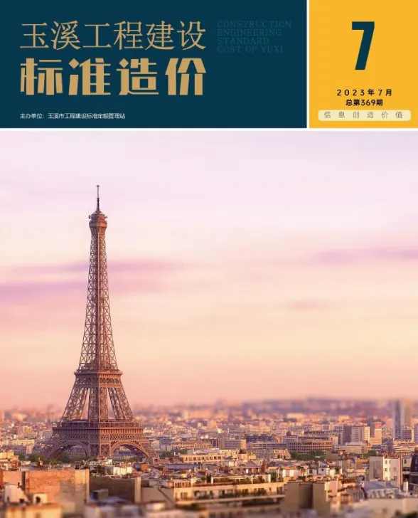 玉溪市2023年7月工程造价信息PDF第一页