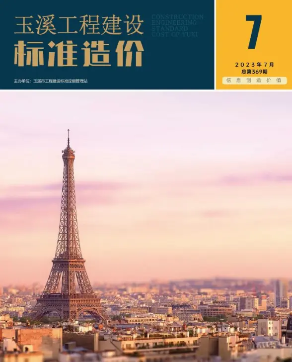 玉溪市2023年7月预算造价信息