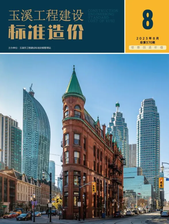 玉溪市2023年8月工程造价信息PDF第一页