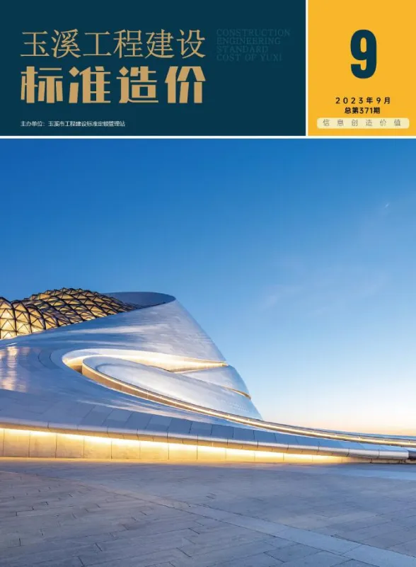 玉溪市2023年9月工程造价信息PDF第一页