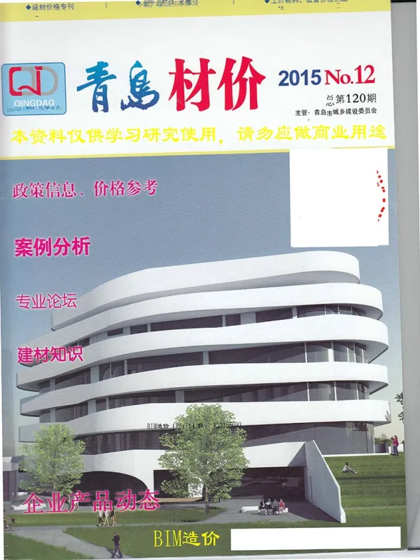 青岛市2015年12月预算造价信息