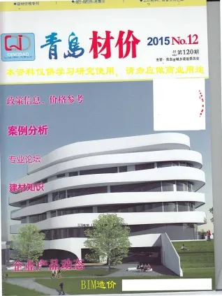 青岛市造价信息2015年12月含义介绍首图(工程材料指导价)