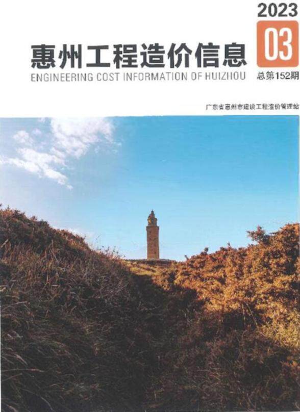 惠州2023年3季度7、8、9月建材造价信息