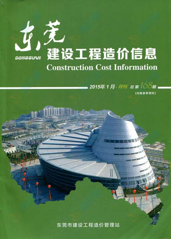 东莞市2015年1期工程建材价