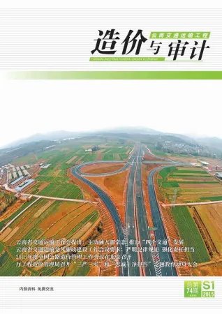 云南省2015年1期交通造价信息封面