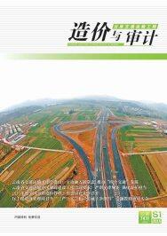 2015年1期云南交通造价信息