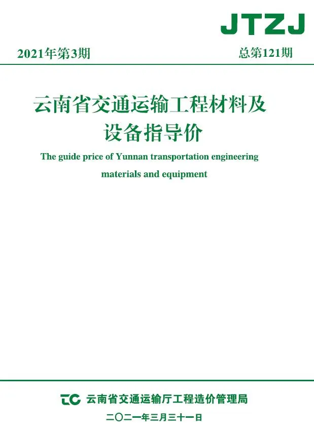云南省2021年3月造价信息pdf