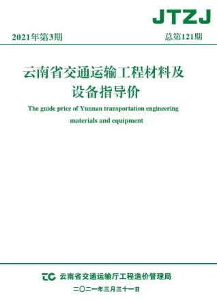 云南省2021年3月造价信息pdf