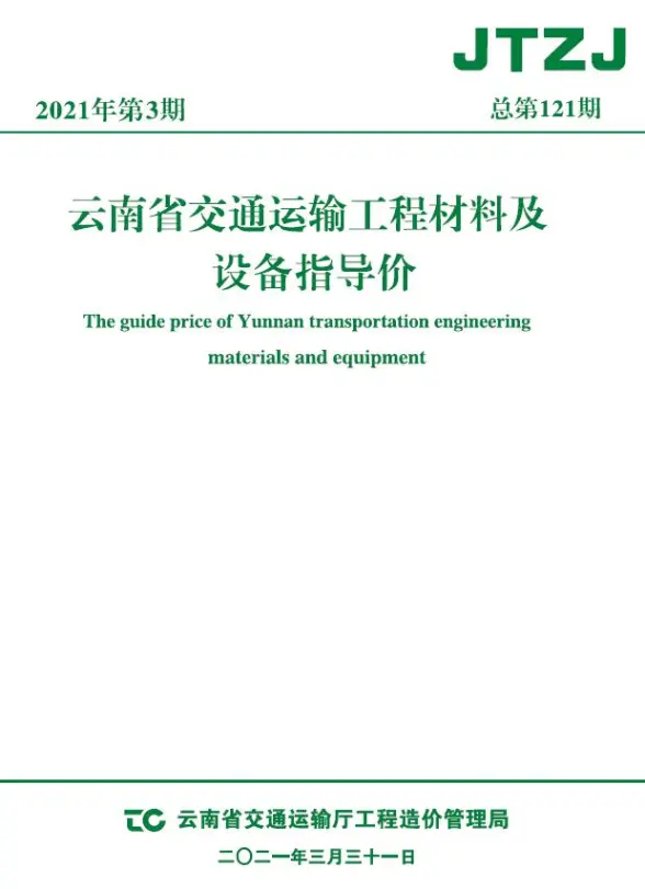 云南省2021年3月交通建材结算价