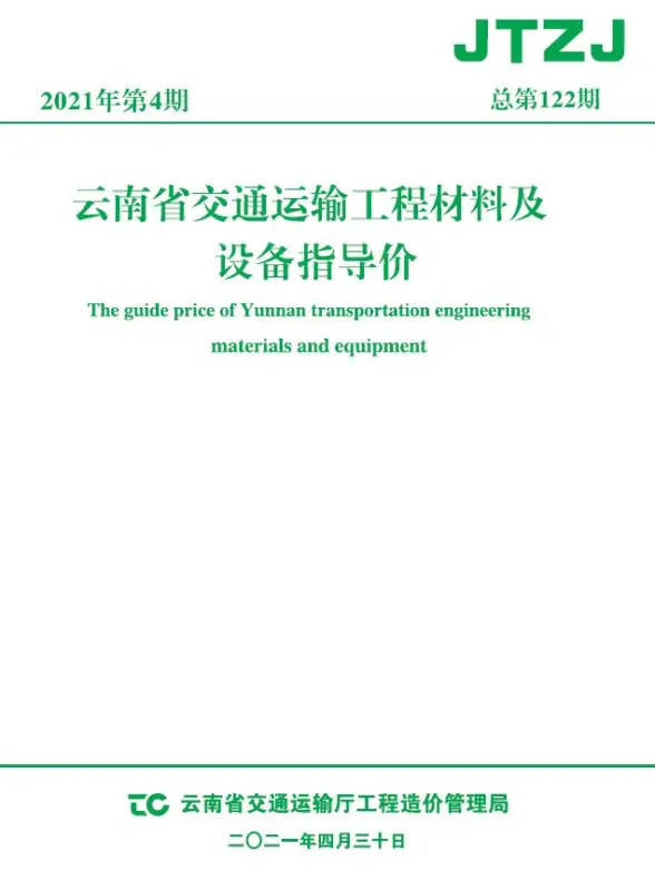 云南省2021年4月交通建材结算价