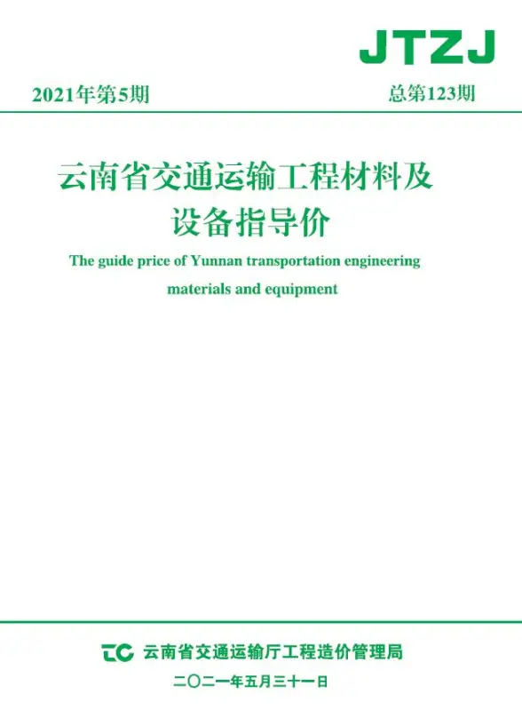 云南省2021年5月交通建材结算价