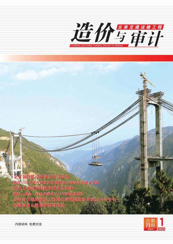 云南省2015年1月造价信息期刊PDF扫描件