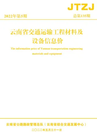 云南省2022年5月交通造价信息首图