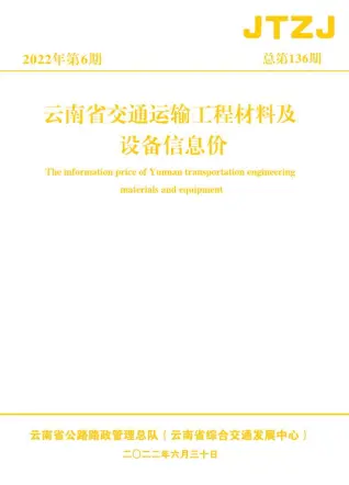 云南造价信息第一页