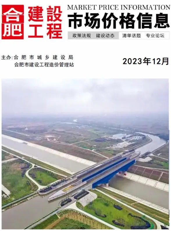 合肥市2023年12月建材造价信息