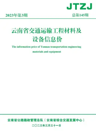 云南造价信息封面