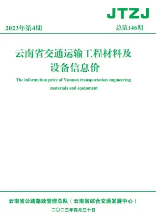 云南造价信息第一页