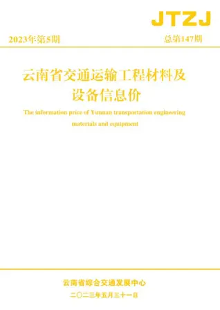 云南造价信息封面